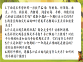 第7章 相交线与平行线【章末复习】-课件--人教版数学七年级下册（新教材）