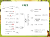 第八章　实数【章末复习】-课件--人教版数学七年级下册（新教材）