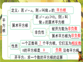 第八章　实数【章末复习】-课件--人教版数学七年级下册（新教材）