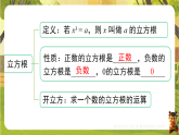 第八章　实数【章末复习】-课件--人教版数学七年级下册（新教材）