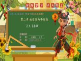 2.1.2垂线-课件--北师大版数学七年级下册（新教材）