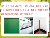 2.1.2垂线-课件--北师大版数学七年级下册（新教材）