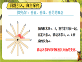 2.1.2垂线-课件--北师大版数学七年级下册（新教材）