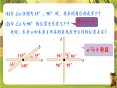 2.1.2垂线-课件--北师大版数学七年级下册（新教材）