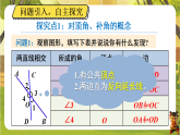 2.1.1对顶角、补角和余角-课件--北师大版数学七年级下册（新教材）