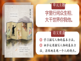 13 人物描写一组 课件（内嵌视频）2025-2026学年语文五年级下册统编版