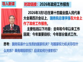 9.1 国家行政机关的性质和职权 课件（内嵌视频）2025-2026学年统编版道德与法治八年级下册