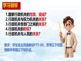 9.1 国家行政机关的性质和职权 课件（内嵌视频）2025-2026学年统编版道德与法治八年级下册
