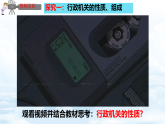 9.1 国家行政机关的性质和职权 课件（内嵌视频）2025-2026学年统编版道德与法治八年级下册