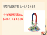 2.2 比较力量的大小 课件（内嵌视频）2025-2026学年科学二年级下册教科版