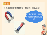 2.2 比较力量的大小 课件（内嵌视频）2025-2026学年科学二年级下册教科版