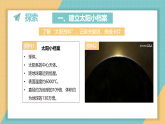 3.5.《发光发热的太阳》课件 2025-2026学年教科版三年级科学下册