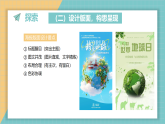 3.8《制作地球科普海报》课件-2025-2026学年教科版三年级科学下册