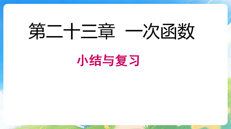 18232333第1页