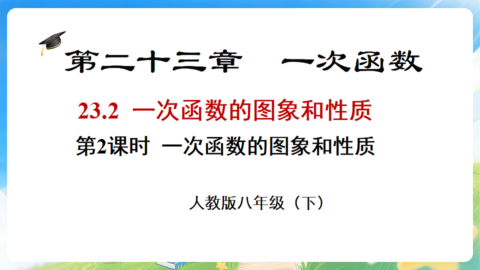 18232334第1页