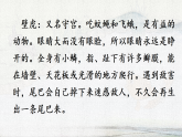 统编版小学语文一年级下册课件《阅读20 小壁虎借尾巴》