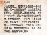 统编版语文八年级下册16 我一生中的重要抉择课件