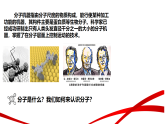 2.2建构分子模型（一） 课件-2025--2026学年（浙教版）七年级 科学 下册