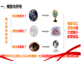 2.2建构分子模型（一） 课件-2025--2026学年（浙教版）七年级 科学 下册