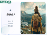 写作5 学写游记（素养进阶交互动画教学课件）语文新教材统编版八年级下册
