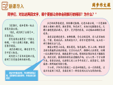第五单元 学写游记（课件）语文新教材统编版八年级下册