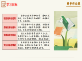 第五单元 学写游记（课件）语文新教材统编版八年级下册