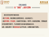 第五单元 学写游记（课件）语文新教材统编版八年级下册