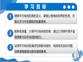 4.6 两条平行线间的距离（教学课件）数学新教材湘教版七年级下册
