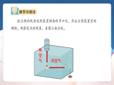 3、风的形成 小学科学 大象版（2024） 三年级上册 课件