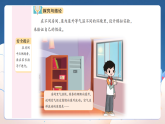 4、大自然里的风 第二单元 小学科学 大象版（2024） 三年级上册 课件