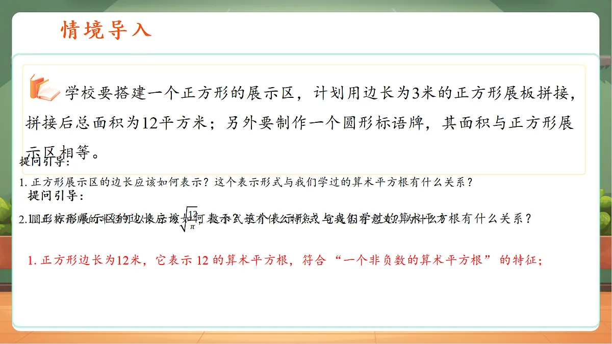 1.1二次根式的意义第3页
