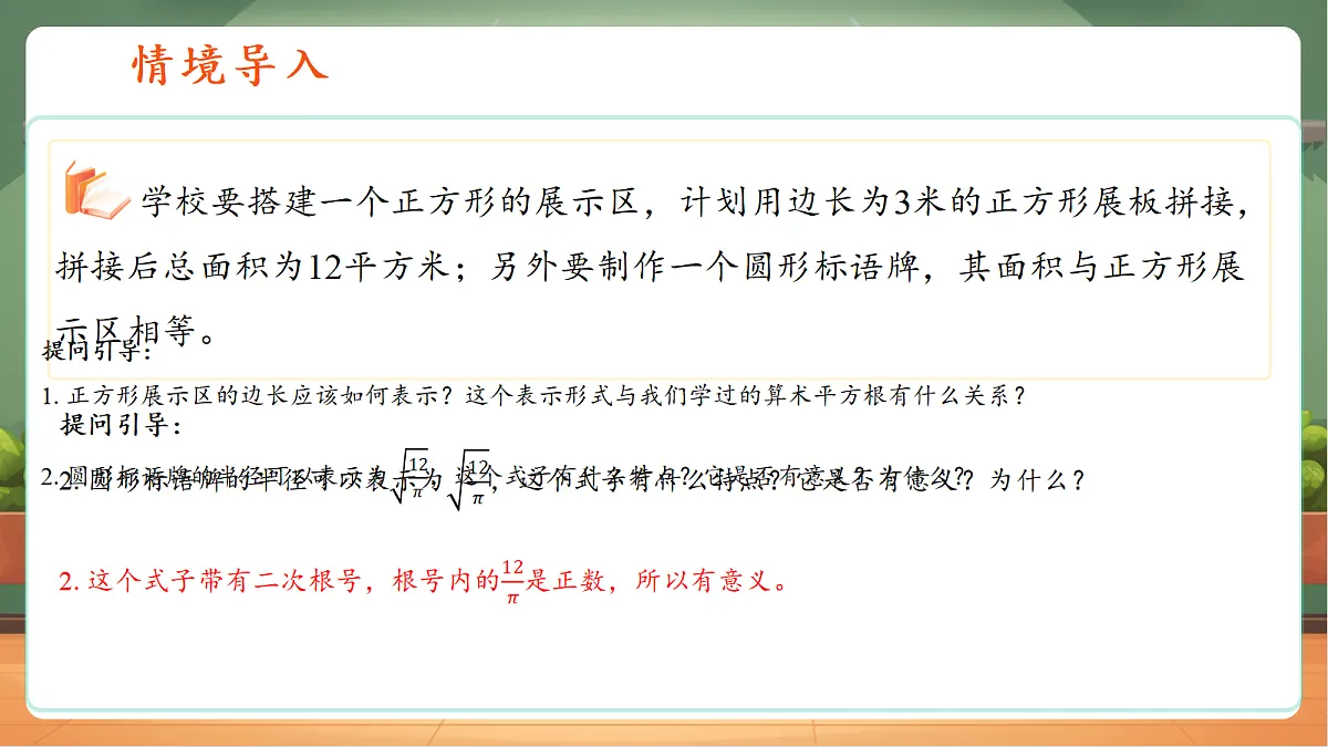 1.1二次根式的意义第4页