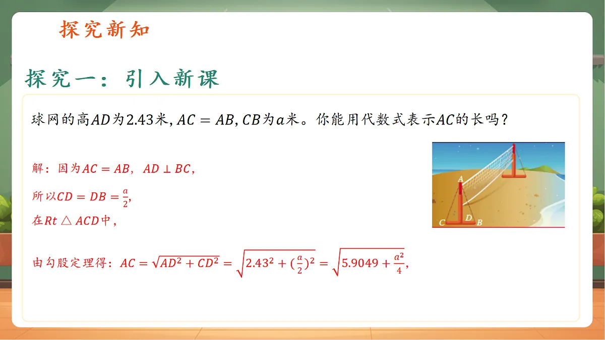 1.1二次根式的意义第5页
