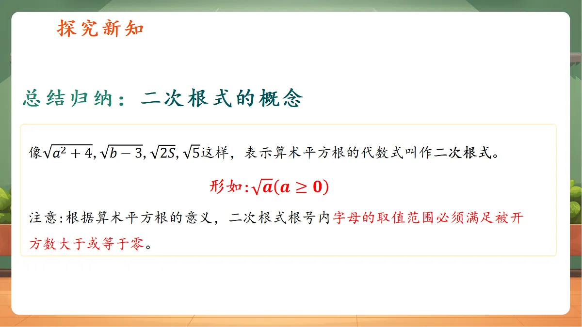1.1二次根式的意义第7页