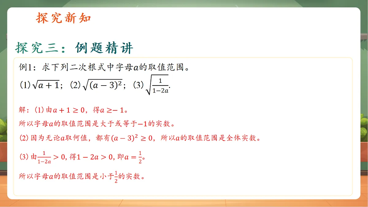 1.1二次根式的意义第8页