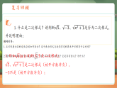 【新教材核心素养】浙教版数学八下1.2二次根式的性质第1课时（教案+课件+学案）