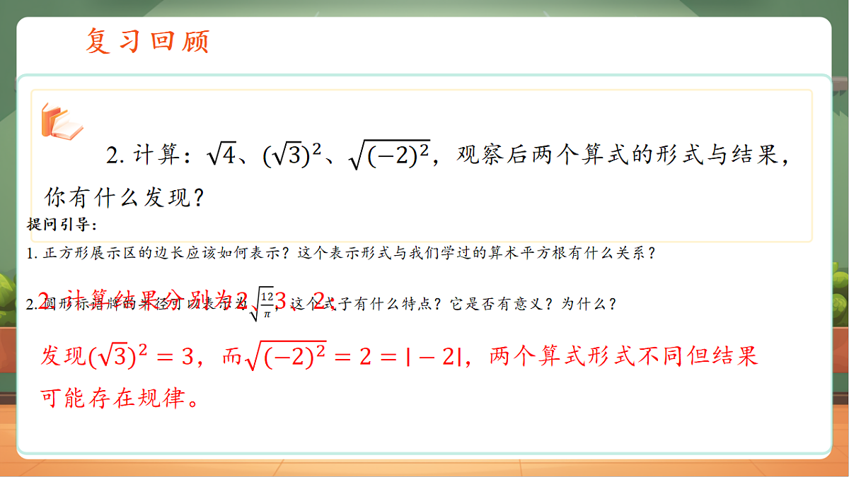 1.2二次根式的性质第1课时第4页