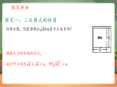 【新教材核心素养】浙教版数学八下1.2二次根式的性质第1课时（教案+课件+学案）