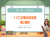 【新教材核心素养】浙教版数学八下1.2二次根式的性质第2课时（教案+课件+学案）