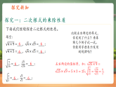 【新教材核心素养】浙教版数学八下1.2二次根式的性质第2课时（教案+课件+学案）