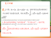 【新教材核心素养】浙教版数学八下1.3二次根式的运算第2课时（教案+课件+学案）