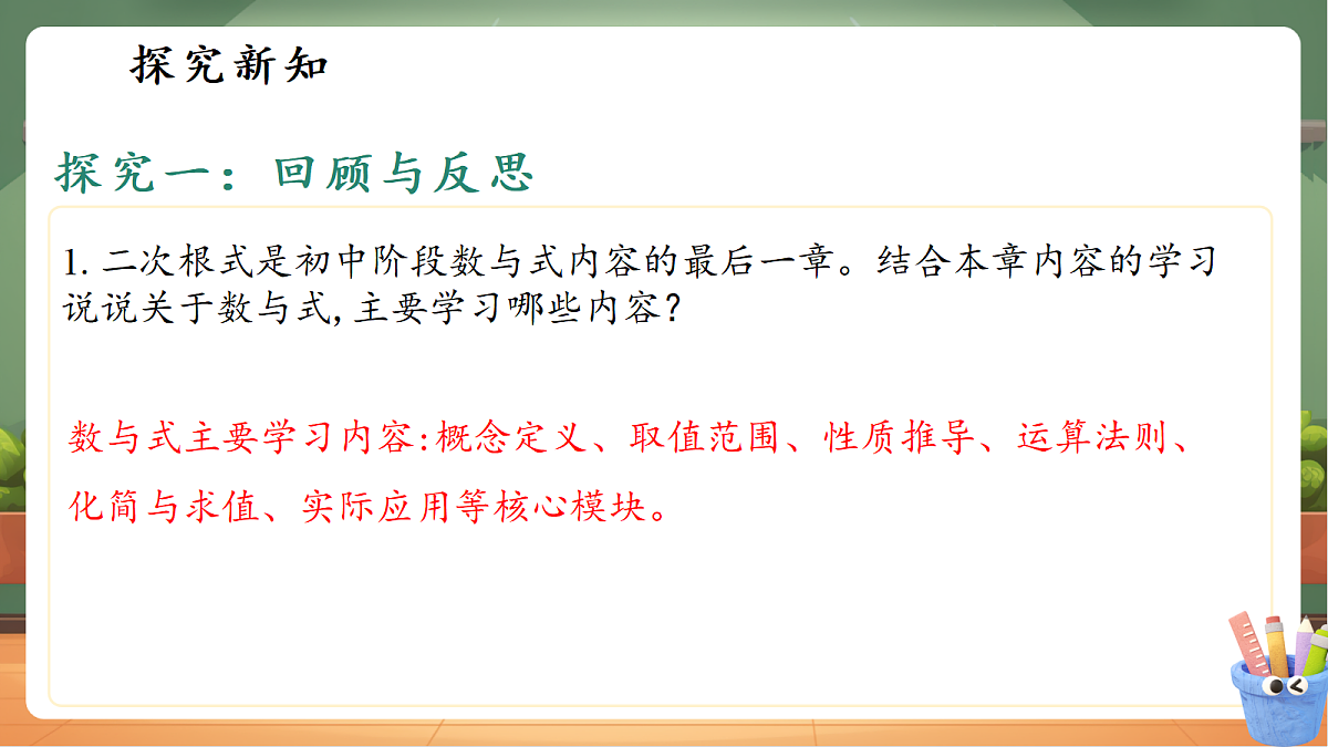 第一章二次根式小结与反思第4页