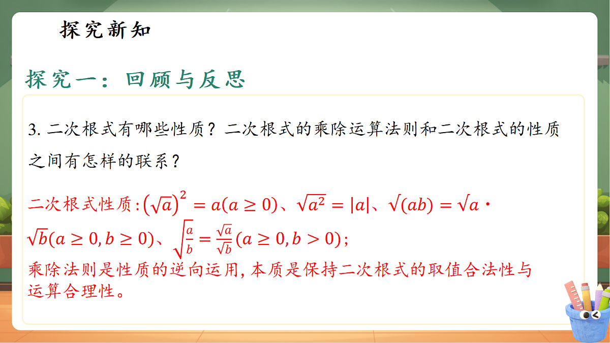 第一章二次根式小结与反思第6页