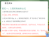 【新教材核心素养】浙教版数学八下第一章综合实践《海伦-秦九韶公式》（教案+课件+学案）
