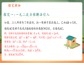【新教材核心素养】浙教版数学八下2.2一元二次方程的解法第1课时（教案+课件+学案）