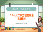 【新教材核心素养】浙教版数学八下2.2一元二次方程的解法第2课时（教案+课件+学案）