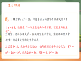 【新教材核心素养】浙教版数学八下2.2一元二次方程的解法第2课时（教案+课件+学案）