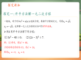 【新教材核心素养】浙教版数学八下2.2一元二次方程的解法第2课时（教案+课件+学案）