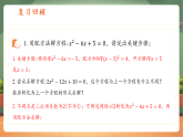 【新教材核心素养】浙教版数学八下2.2一元二次方程的解法第3课时（教案+课件+学案）