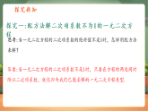 【新教材核心素养】浙教版数学八下2.2一元二次方程的解法第3课时（教案+课件+学案）